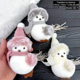 0035 горобці на ялинку (15см) ціна за 12шт  Model AB-11